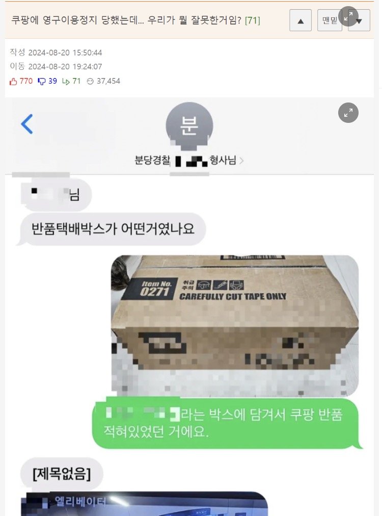 0 7 1.jpg?resize=412,275 - 쿠팡 영구이용정지 당한 웃대인 