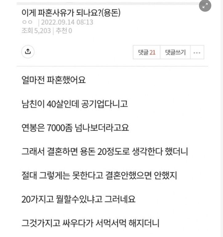 0 7 2.jpg?resize=412,275 - 결혼 후 용돈 20 준다니까 파혼하자는 남친