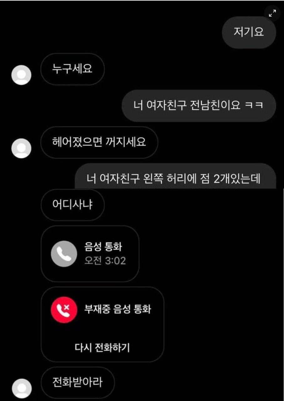 0 8 1.jpg?resize=412,275 - 3일전 여친이 바람나서 헤어진 남자의 카톡…