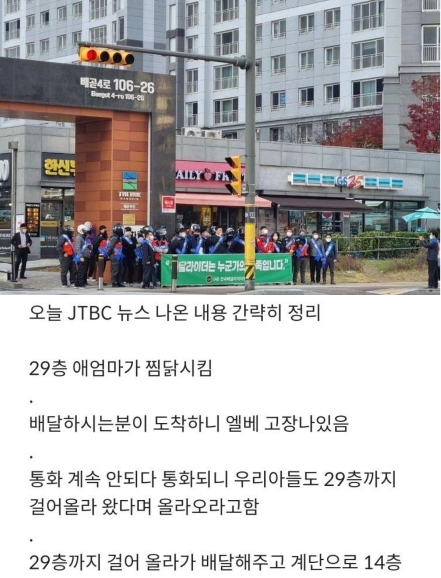 0 9.jpg?resize=412,232 - 29층 주민 갑질사건 정리 jpg