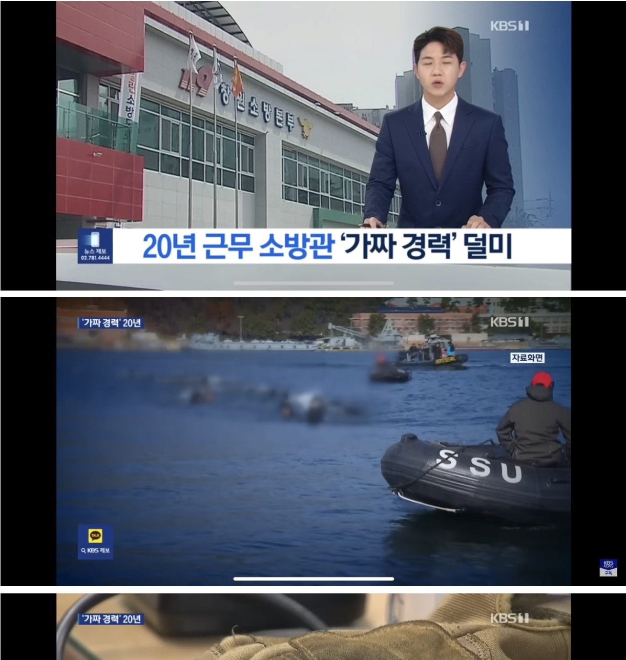 08.jpg?resize=412,232 - 가짜경력으로 20년동안 소방관으로 근무..