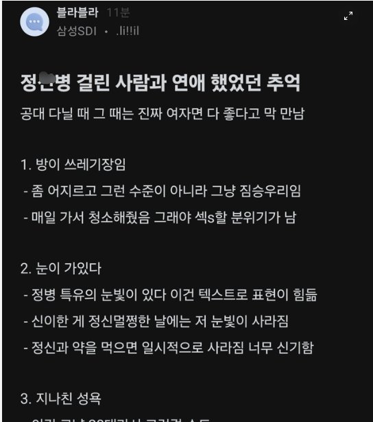 1 10.png?resize=1200,630 - 정신병 걸린 여자와 3년 연애 했다는 삼성직원