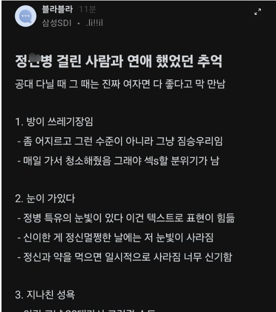 1 10.png?resize=412,232 - 정신병 걸린 여자와 3년 연애 했다는 삼성직원