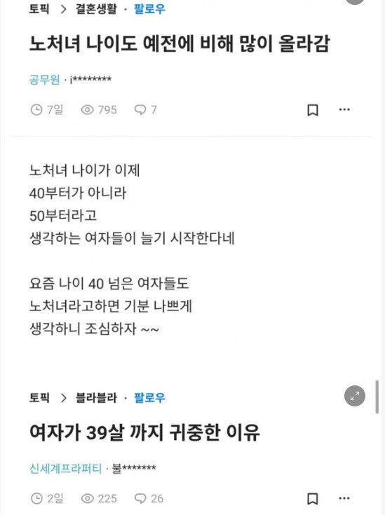 1 13.png?resize=412,232 - 노처녀 기준 나이 올라감, 39세 여자가 귀중한 이유