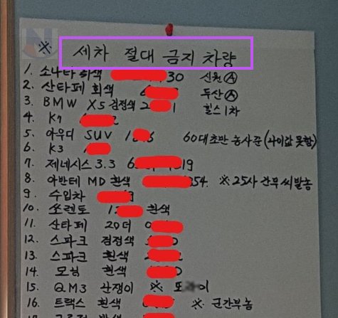 1 17.png?resize=412,275 - 어느 세차장의 블랙리스트 차량들.....jpg