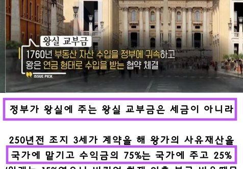 1 21.png?resize=412,232 - 영국정부가 영국왕실을 절대 못 없애는 이유 ㅎㄷㄷ