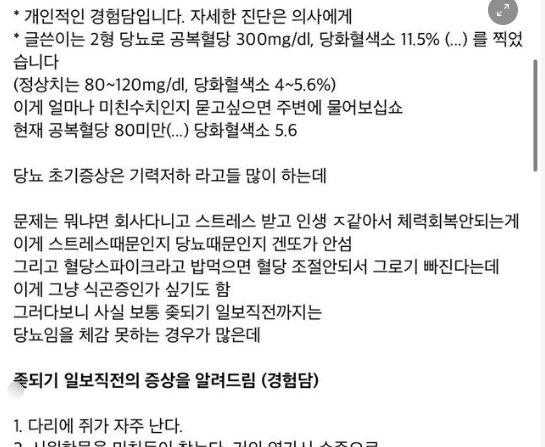 1 22.png?resize=412,232 - 2형 당뇨환자가 말하는 당뇨 초기 증상