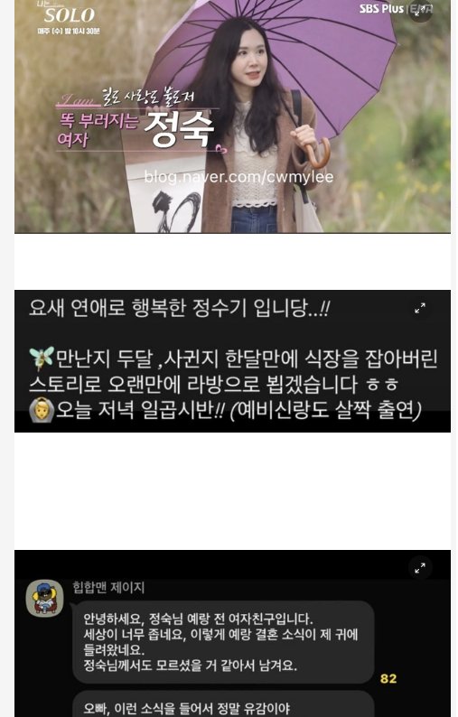1 25.png?resize=412,232 - '나는 솔로' 15기 정숙 예비신랑 폭로 ㄷㄷ