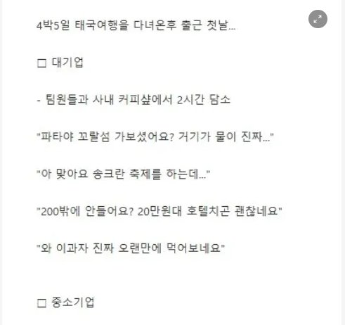 1 27.png?resize=1200,630 - 태국 4박5일여행 다녀온후 대기업vs중소기업