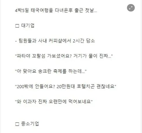 1 27.png?resize=412,232 - 태국 4박5일여행 다녀온후 대기업vs중소기업