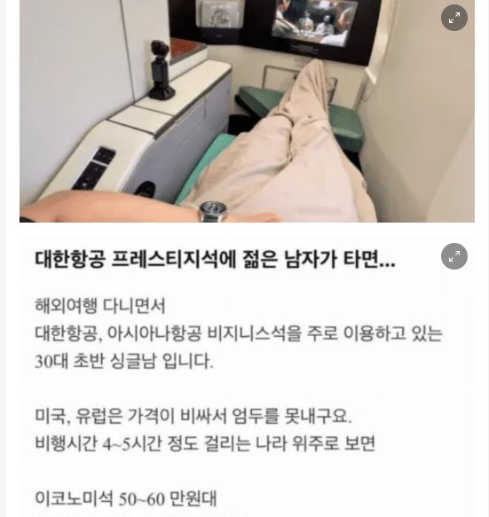 1 3.png?resize=412,232 - 대한항공 프레스티지에 30대 남자가 타면 벌어지는일