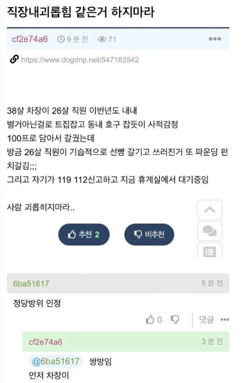 1 31.png?resize=1200,630 - 26살 직원이 38살 차장 죽빵날림..