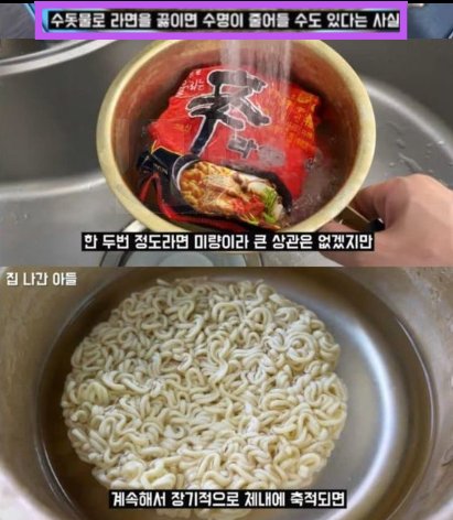 1 38.png?resize=412,275 - 현재 수돗물로 라면 끓일때 논란....jpg