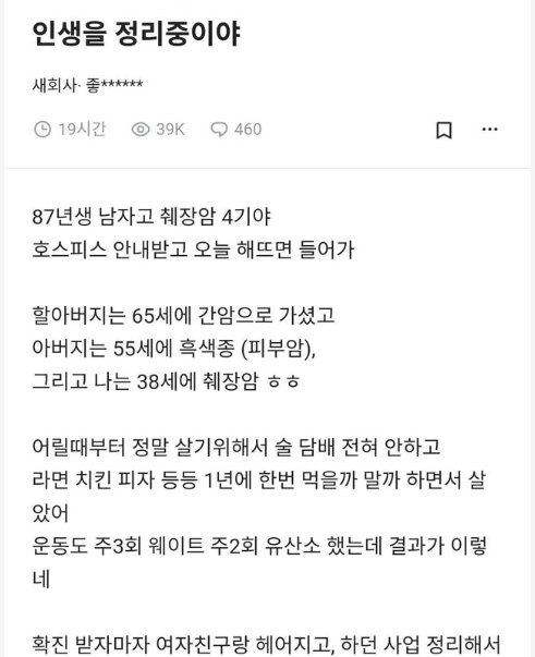 1 39.png?resize=1200,630 - 87년생 췌장암 4기 환자가 블라에 올린 글