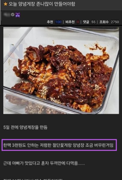 1 4.png?resize=1200,630 - 3500원으로 10만원짜리 양념게장 만드는 레시피 ㅎㄷㄷ