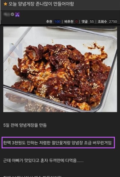 1 4.png?resize=412,275 - 3500원으로 10만원짜리 양념게장 만드는 레시피 ㅎㄷㄷ