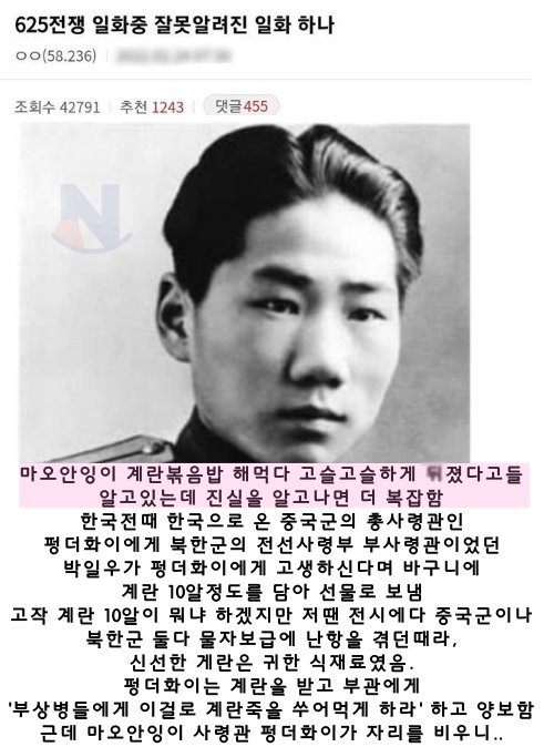 1 44.png?resize=412,275 - 마오쩌둥 아들 계란볶음밥 썰은 잘못 알려진 것이다..!