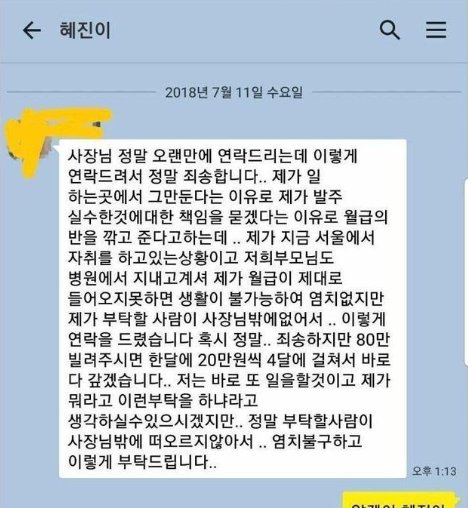 1 47.png?resize=412,275 - 그만둔지 1년 된 알바한테 연락이 왔어요