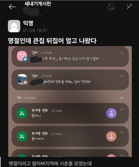 1 49.png?resize=412,232 - 명절인데 큰집 뒤엎고 나왔다.jpg