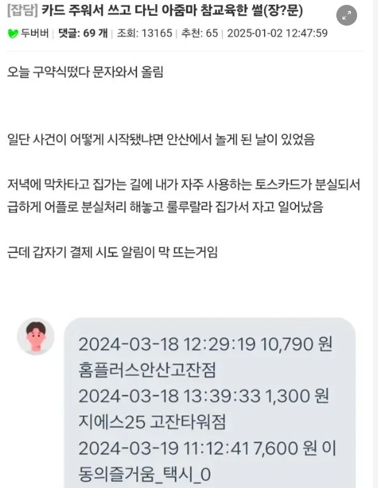 1 5.png?resize=412,232 - 카드 주워서 쓰고 다닌 아줌마 참교육한 썰,,