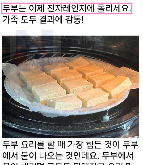 1 50.png?resize=1200,630 - 요리 전에 두부를 전자레인지에 돌려야하는 레전드 이유ㄷㄷ