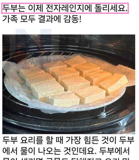 1 50.png?resize=412,275 - 요리 전에 두부를 전자레인지에 돌려야하는 레전드 이유ㄷㄷ