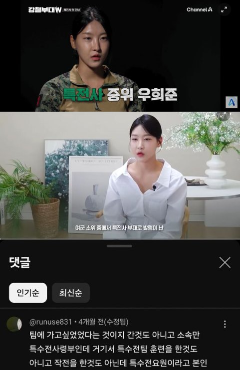10 17.png?resize=412,232 - 강철부대 여자버전 출연자 논란