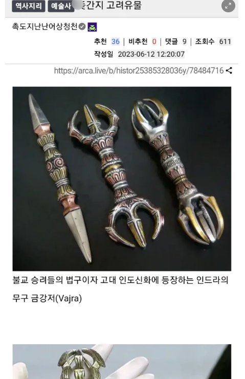 10 18.png?resize=412,232 - 간지나는 고려시대 유물.
