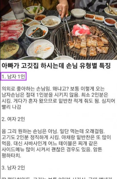 10 25.png?resize=412,275 - 고깃집 손님 유형별 특징수준