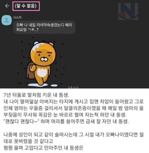 10 28.png?resize=412,275 - 딸처럼 키운 내 동생카톡이 '알 수 없음'으로 뜨는 이유.......