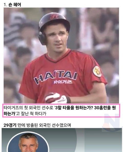 10 32.png?resize=412,275 - 해태타이거즈의 외국인 타자들의 어메이징 근황