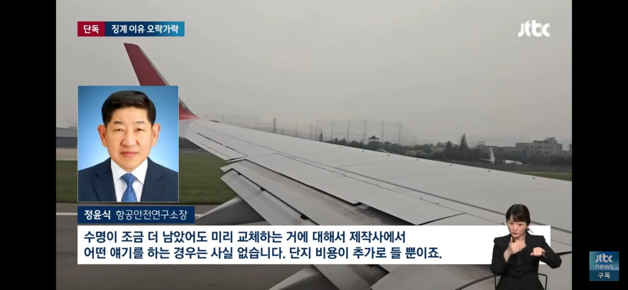 IMG_2268.png 다시보는 티웨이항공, 안전 이유로 비행 거부 사건