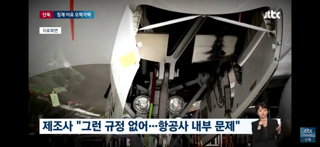 IMG_2264.png 다시보는 티웨이항공, 안전 이유로 비행 거부 사건