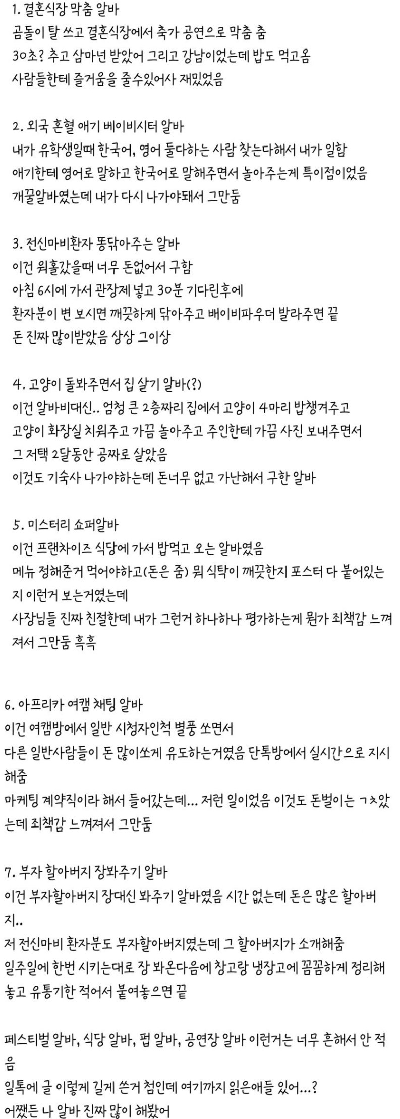 특이한 알바후기