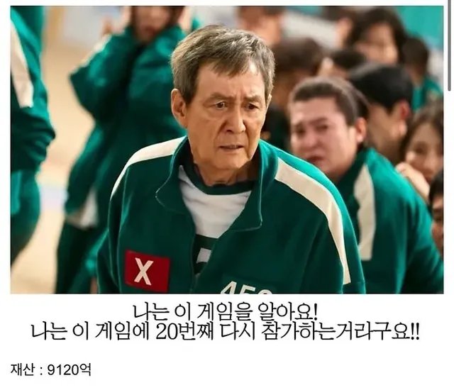 오징어게임 20년 후