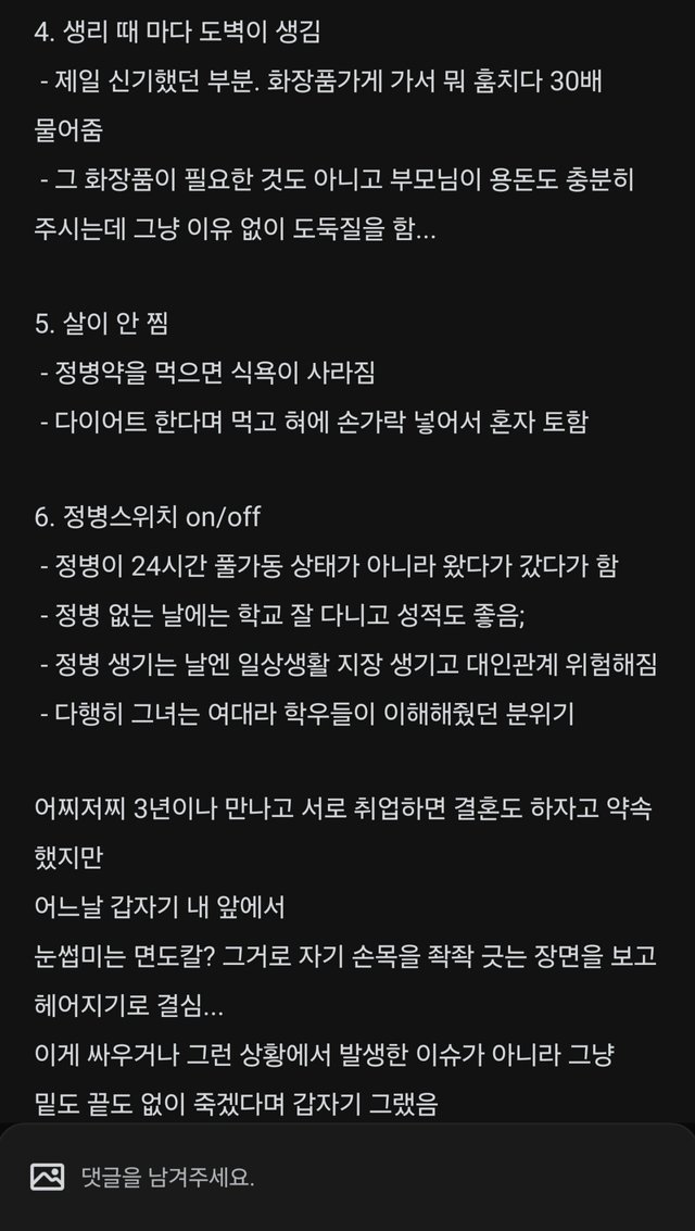 image.png 정신병 걸린 여자와 3년 연애 했다는 삼성직원