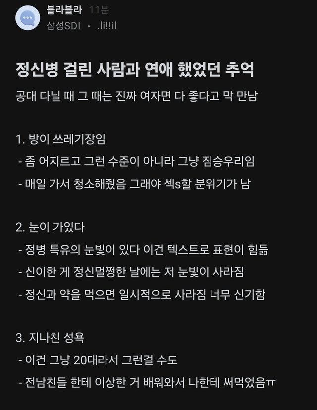 image.png 정신병 걸린 여자와 3년 연애 했다는 삼성직원