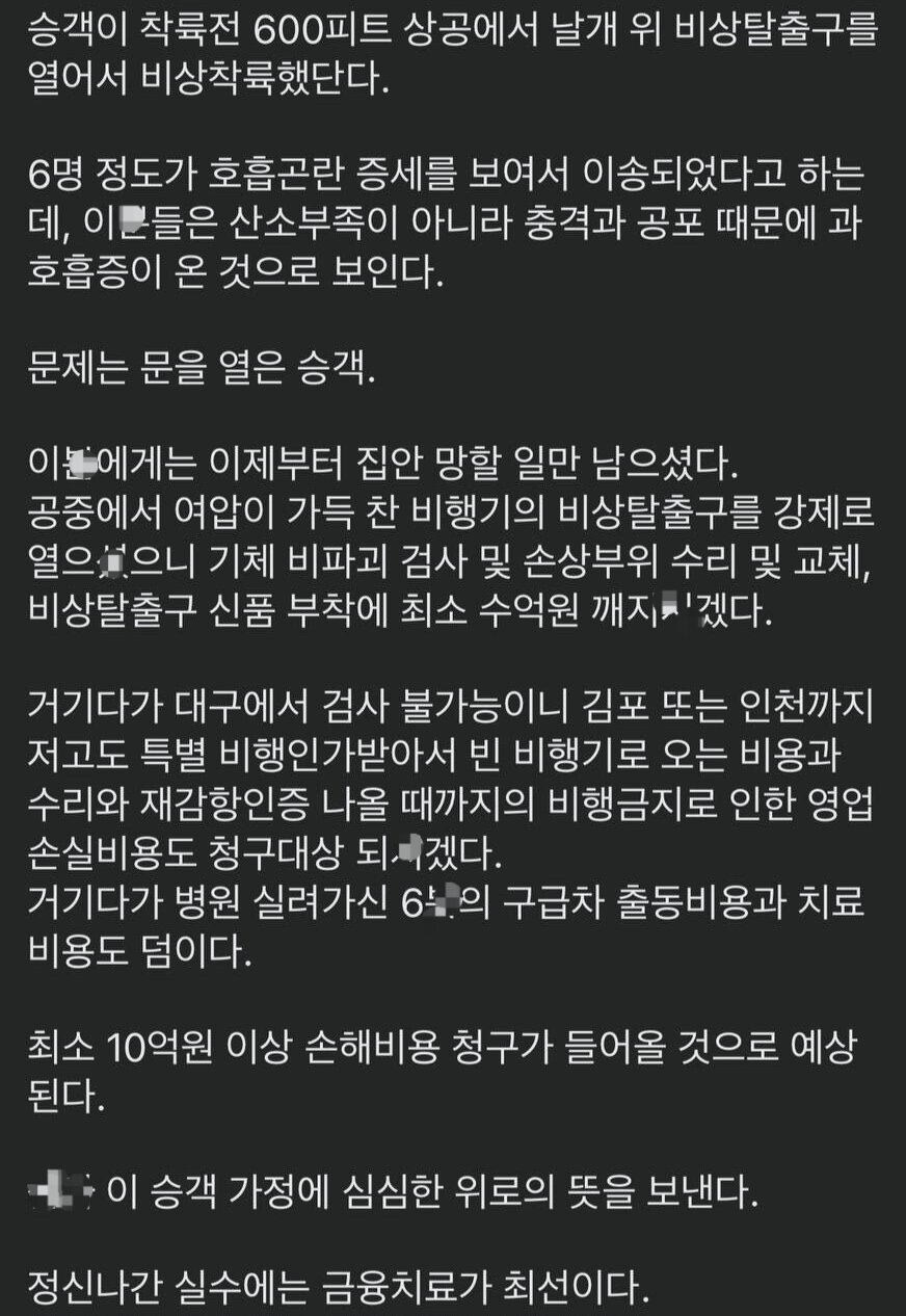 i15046188527.jpg 아시아나 비상문 열어재낀 사람의 앞날