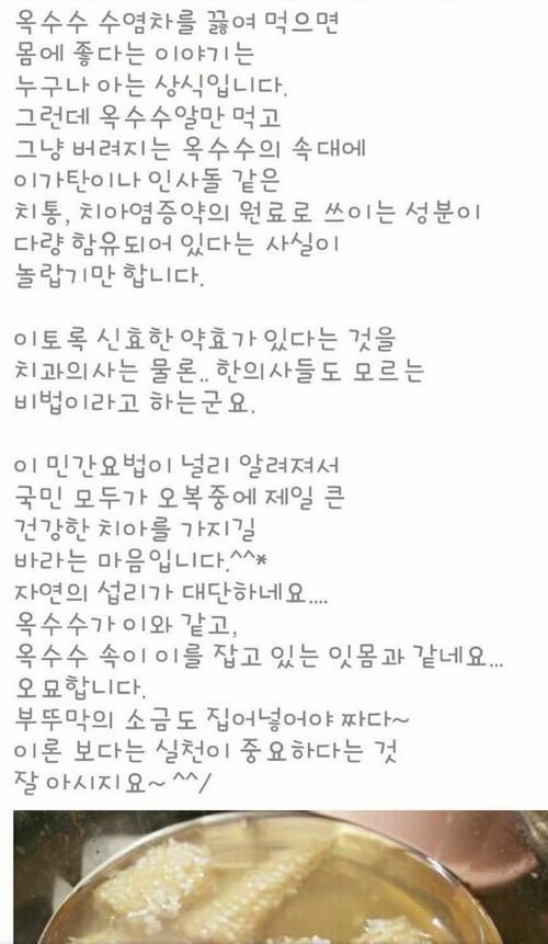 치과의사가 알려준 옥수수의 효능