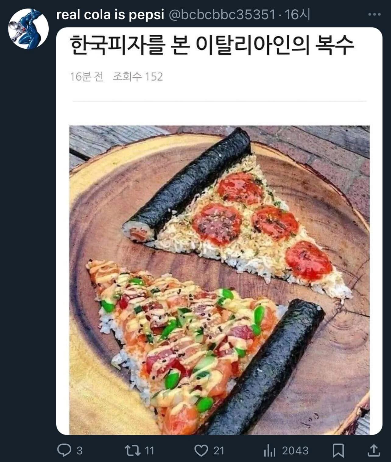 피자 및 텍스트의 이미지일 수 있음