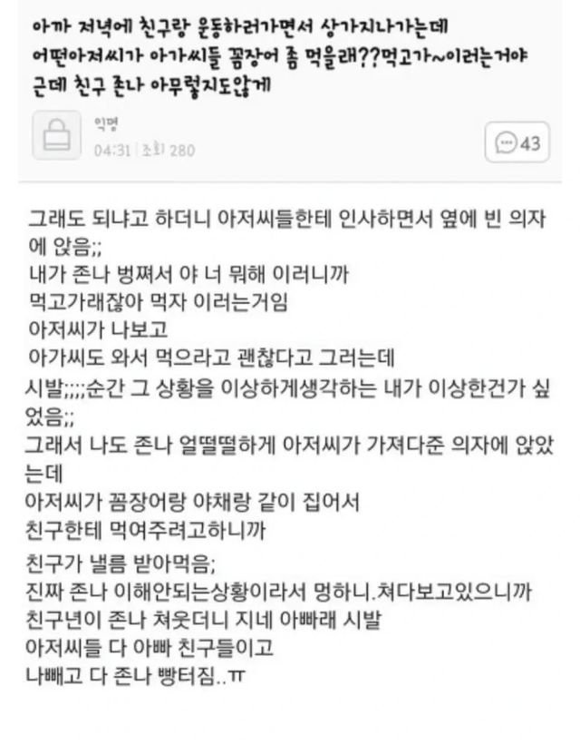20대 아가씨가 꼼장어 먹고가라는 중년 아재의 유혹에 넘어간 이유