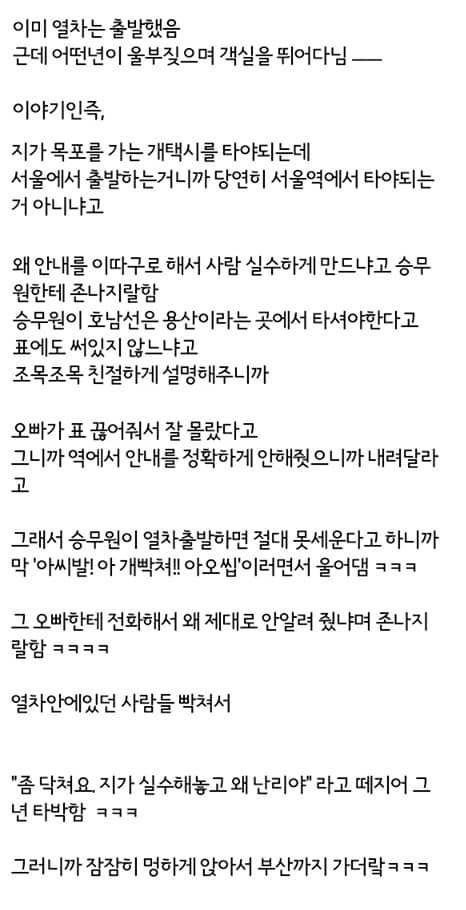 기차 잘못탄 여자.jpg