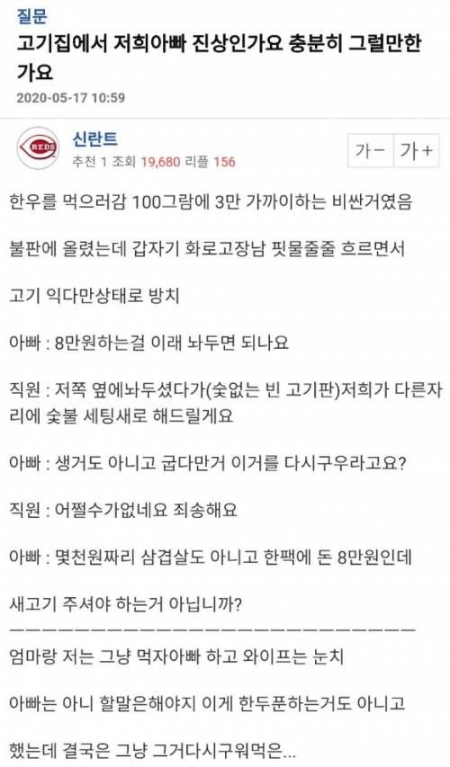 고깃집에서 저희 아빠 진상인가요?