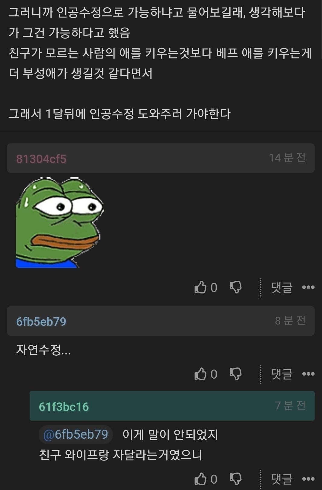 친구 부부에게 정자를 기부하기로 한 개붕이