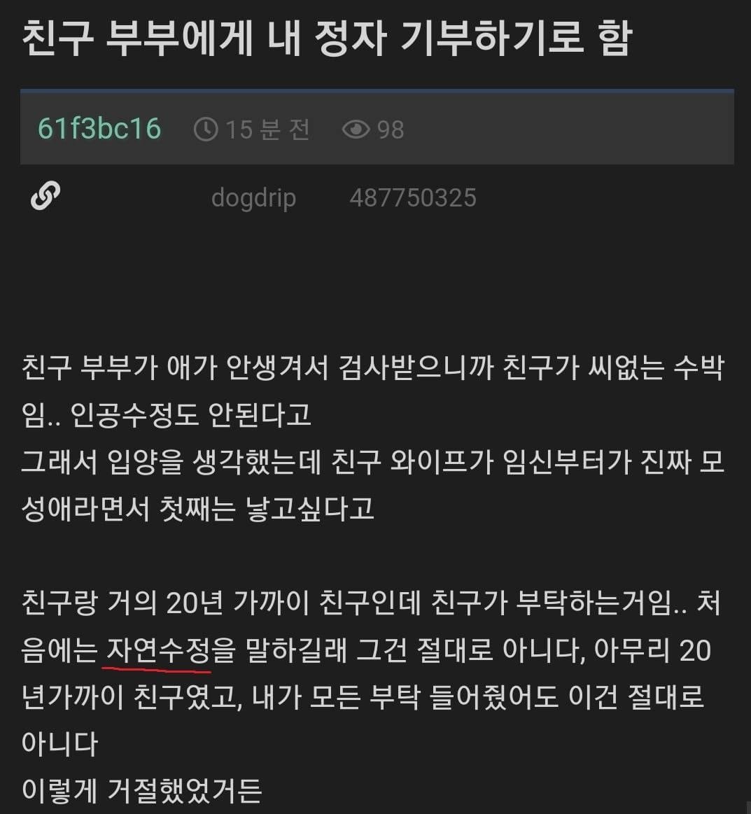 친구 부부에게 정자를 기부하기로 한 개붕이