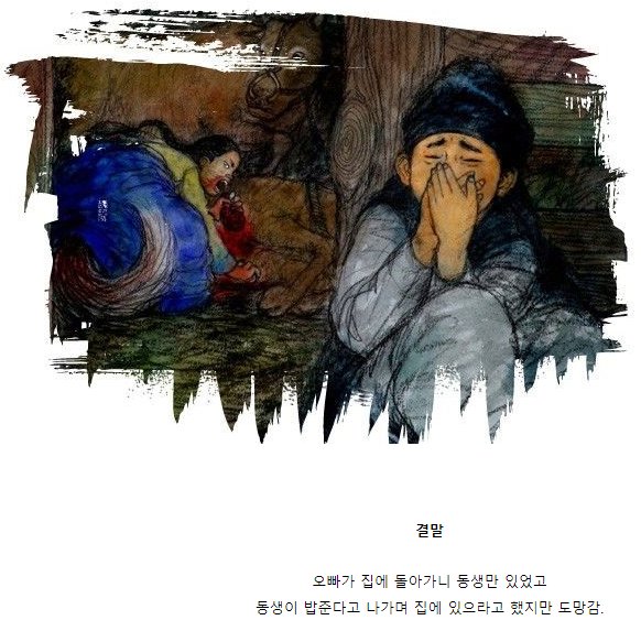 image.png 한국 전래동화 중 가장 섬뜩하고 기괴한 동화.JPG