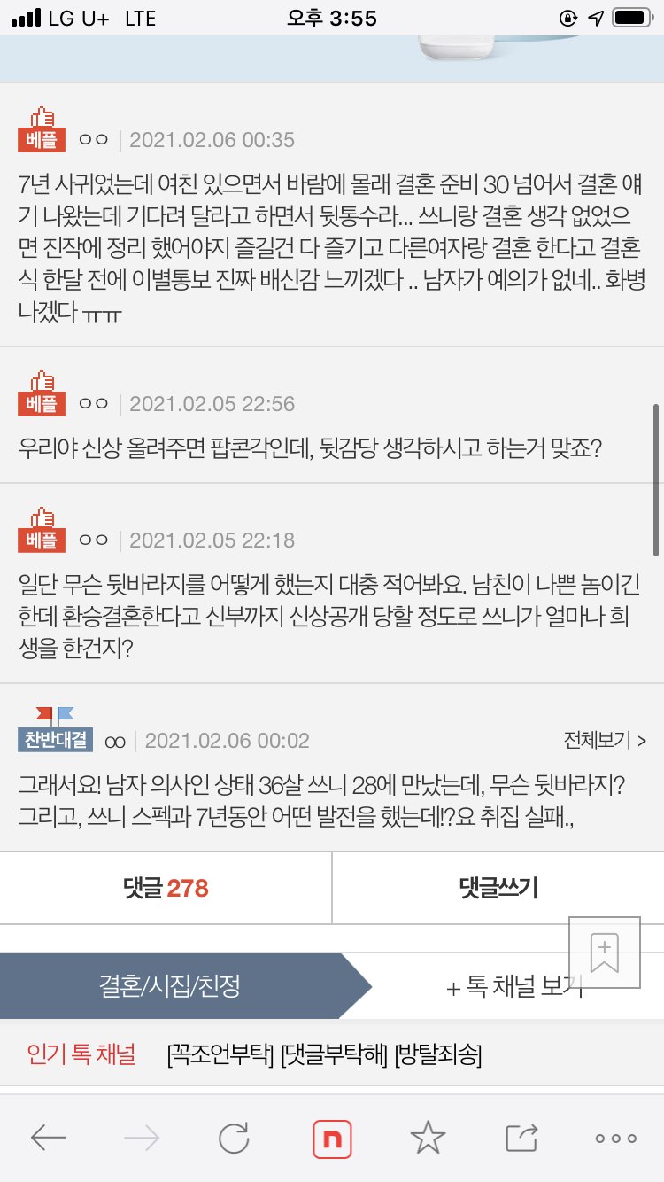 601e3da5912ed.png 7년 사귄 남친이 결혼을 합니다. 제발 읽어주세요.