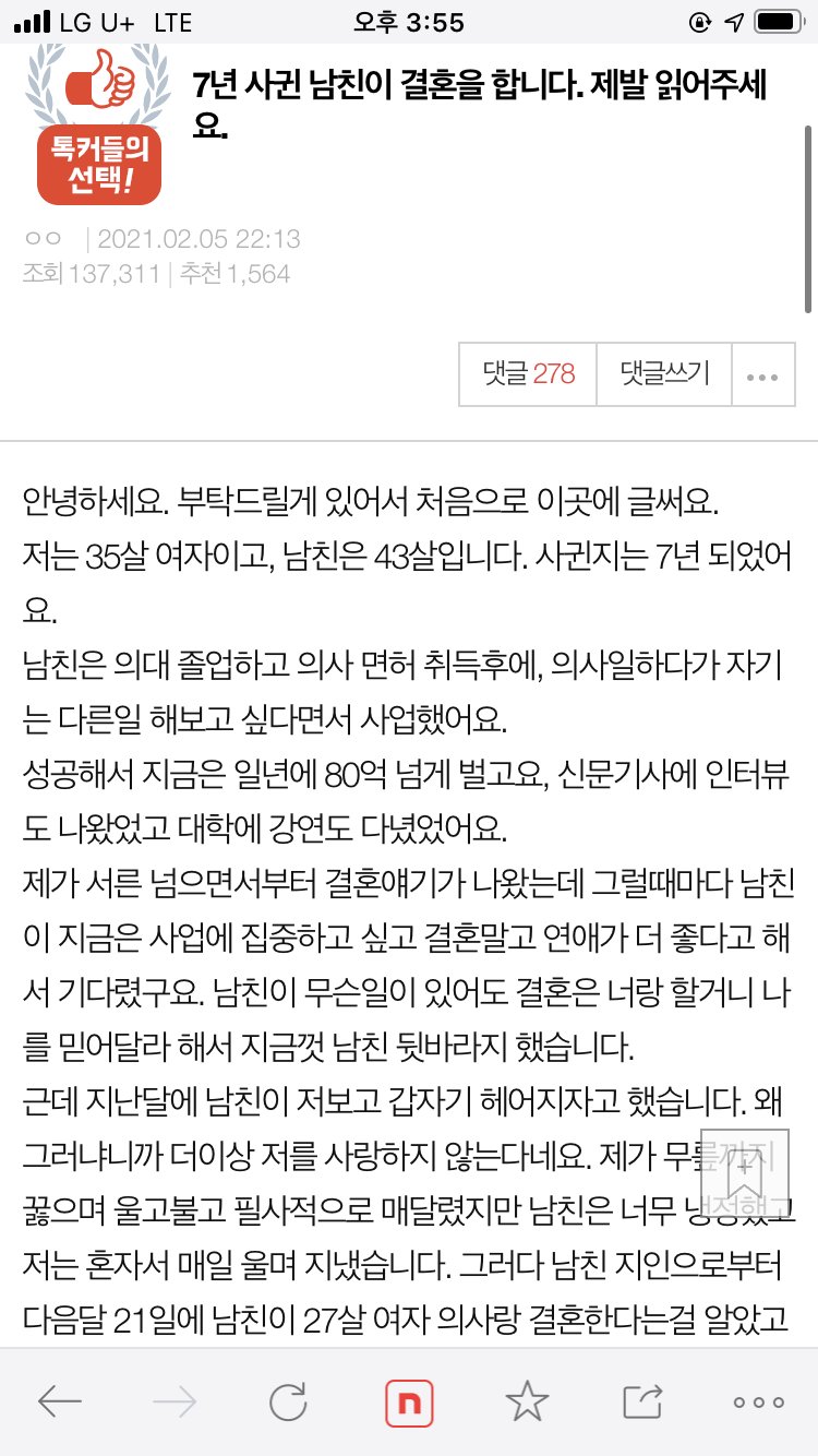 601e3d9c358d2.png 7년 사귄 남친이 결혼을 합니다. 제발 읽어주세요.