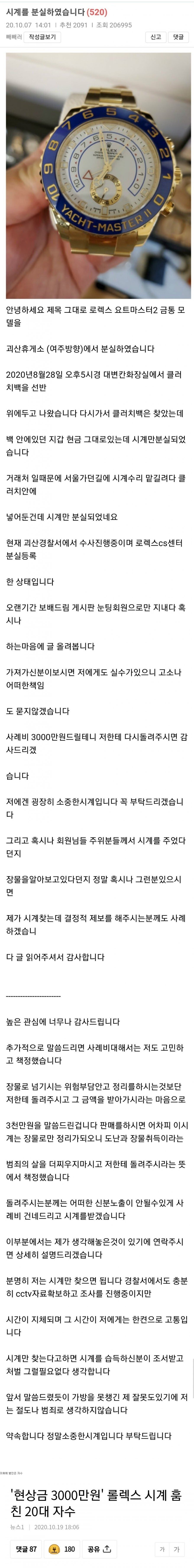 사례금 3천만원 시계 ㄷ