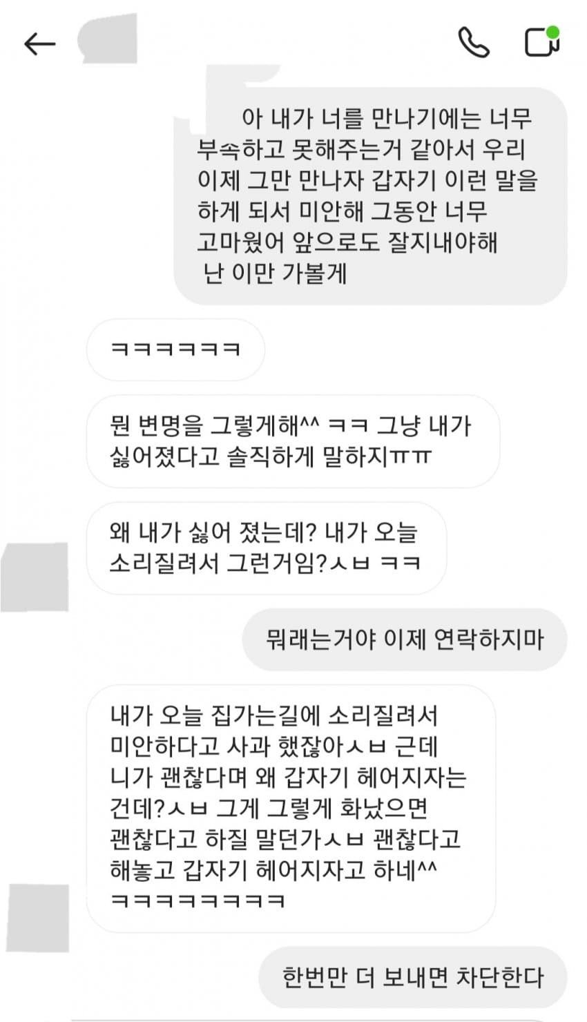 여친한테 헤어지자고 했는데..